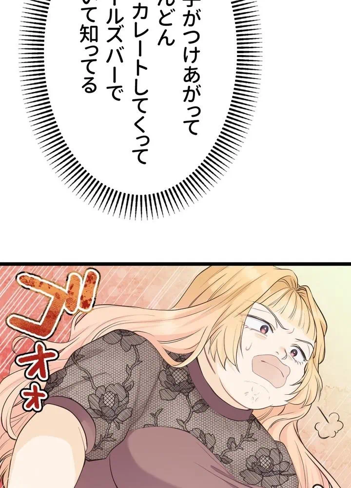 Kamen Reijou no Fukushuu Konyaku Chapter 11 69ページ