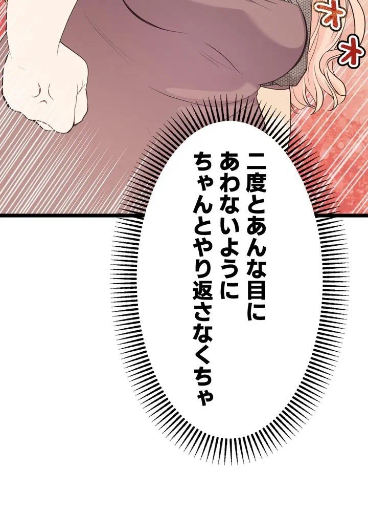 Kamen Reijou no Fukushuu Konyaku Chapter 11 70ページ