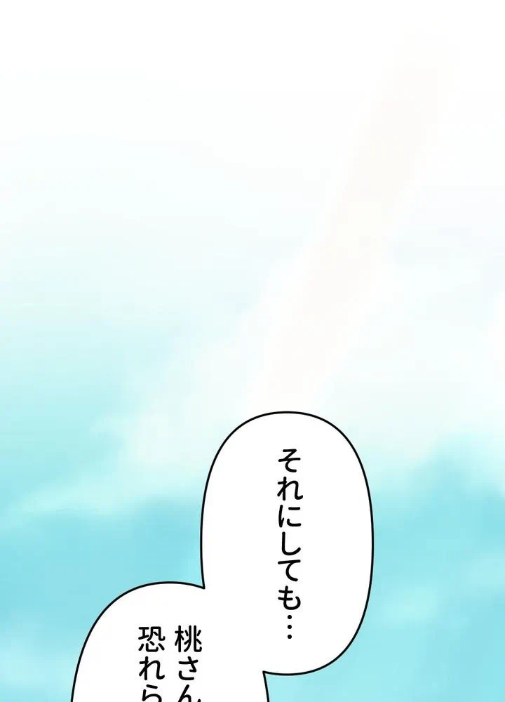 Kamen Reijou no Fukushuu Konyaku Chapter 11 71ページ