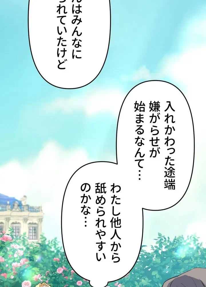 Kamen Reijou no Fukushuu Konyaku Chapter 11 72ページ