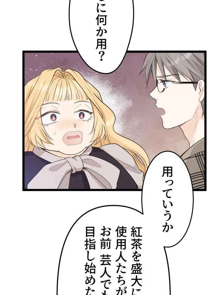 Kamen Reijou no Fukushuu Konyaku Chapter 11 75ページ