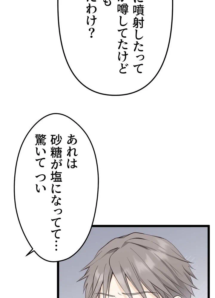 Kamen Reijou no Fukushuu Konyaku Chapter 11 76ページ