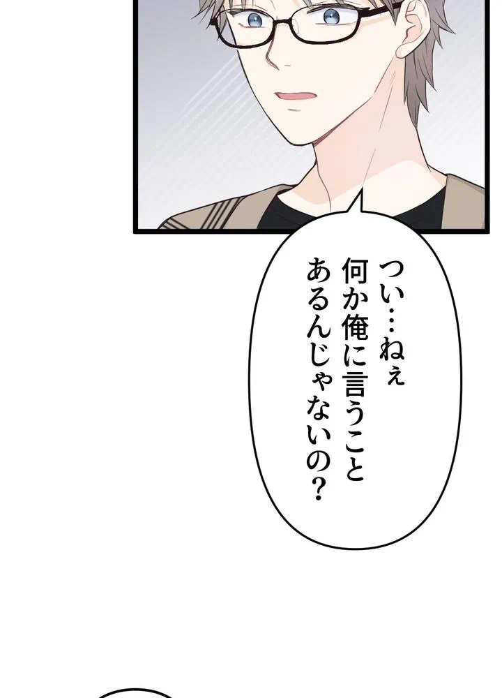 Kamen Reijou no Fukushuu Konyaku Chapter 11 77ページ