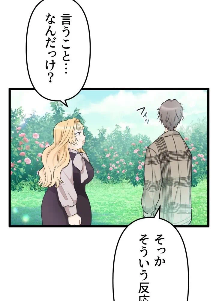 Kamen Reijou no Fukushuu Konyaku Chapter 11 78ページ