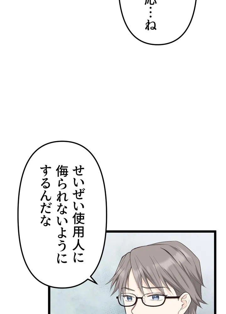 Kamen Reijou no Fukushuu Konyaku Chapter 11 79ページ