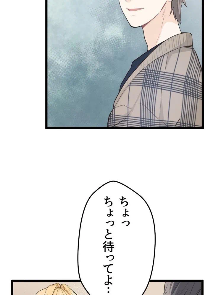 Kamen Reijou no Fukushuu Konyaku Chapter 11 80ページ