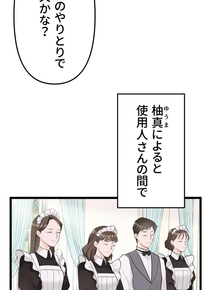 Kamen Reijou no Fukushuu Konyaku Chapter 11 9ページ