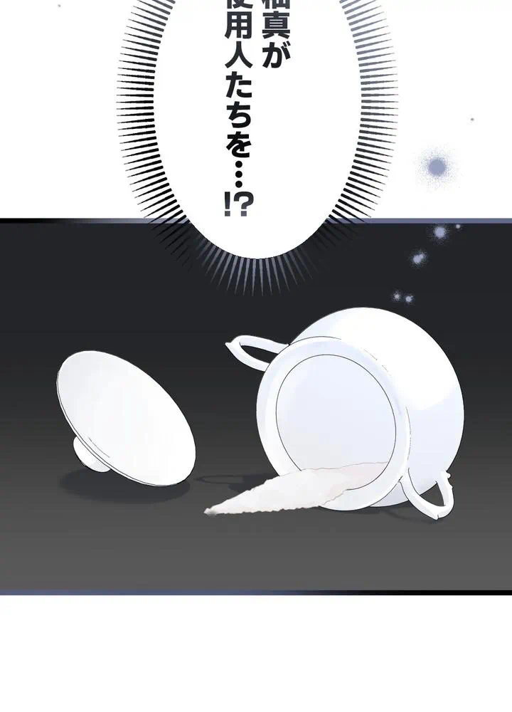Kamen Reijou no Fukushuu Konyaku Chapter 11 83ページ
