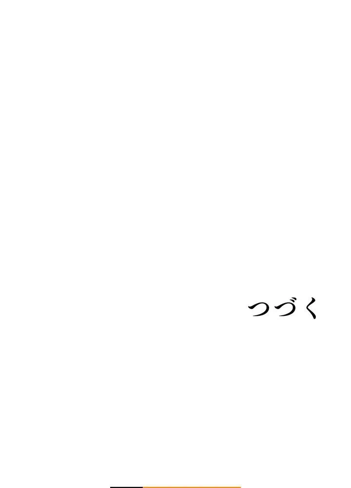 Kamen Reijou no Fukushuu Konyaku Chapter 11 84ページ