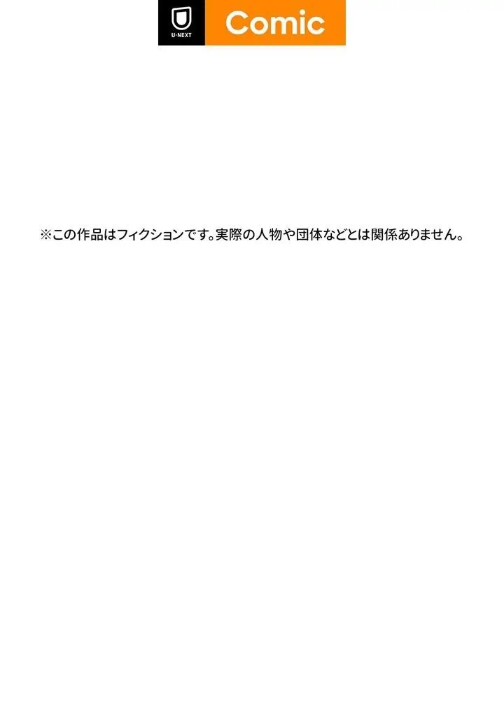 Kamen Reijou no Fukushuu Konyaku Chapter 11 85ページ