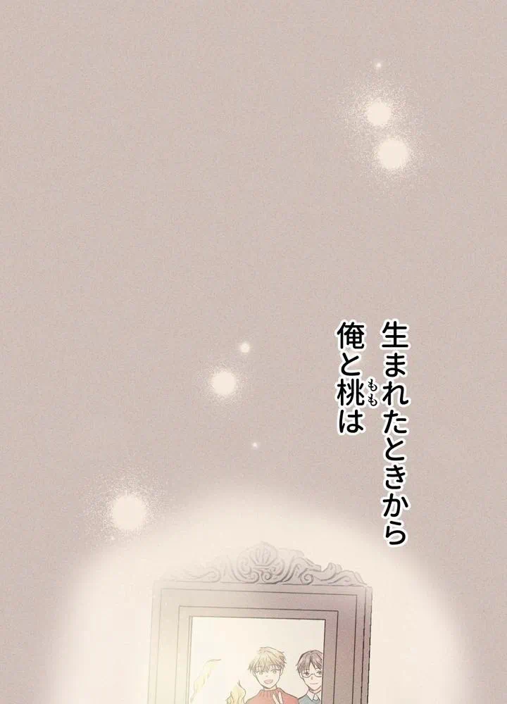 Kamen Reijou no Fukushuu Konyaku Chapter 12 1ページ