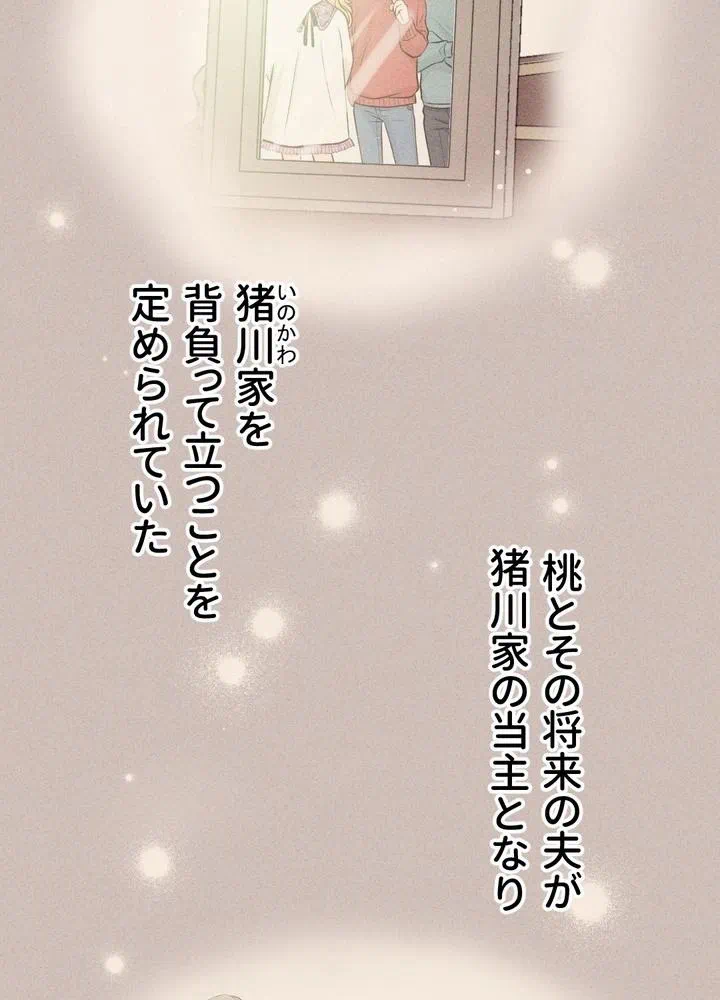 Kamen Reijou no Fukushuu Konyaku Chapter 12 2ページ