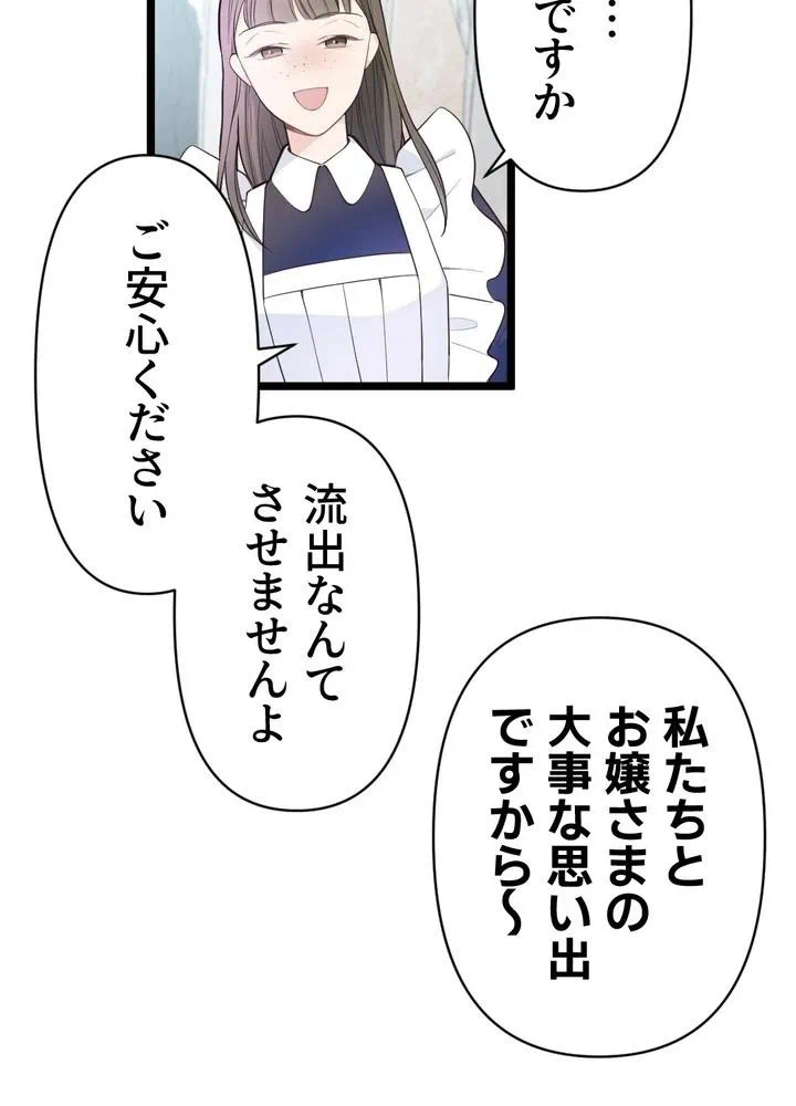 Kamen Reijou no Fukushuu Konyaku Chapter 12 15ページ