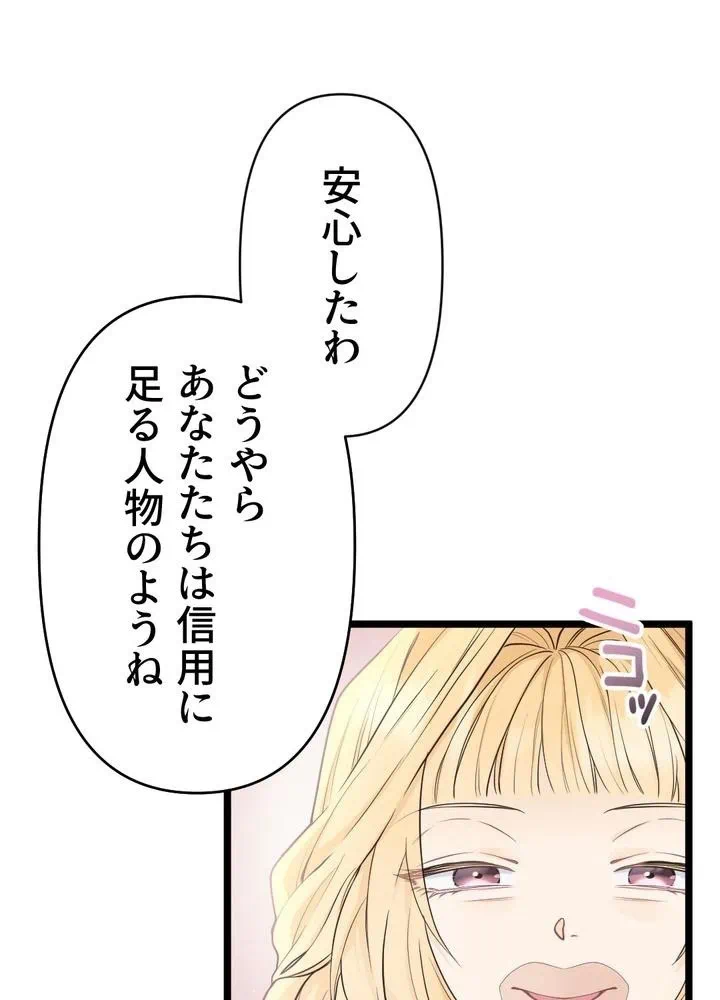 Kamen Reijou no Fukushuu Konyaku Chapter 12 21ページ