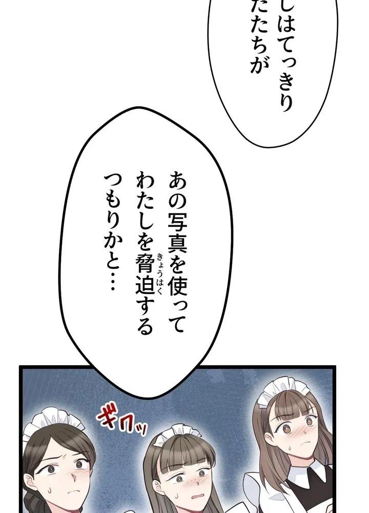 Kamen Reijou no Fukushuu Konyaku Chapter 12 23ページ