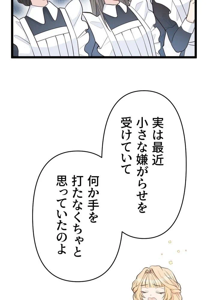 Kamen Reijou no Fukushuu Konyaku Chapter 12 24ページ