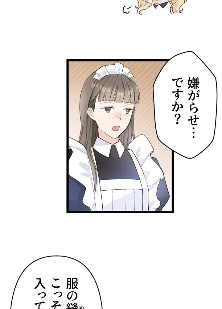 Kamen Reijou no Fukushuu Konyaku Chapter 12 25ページ