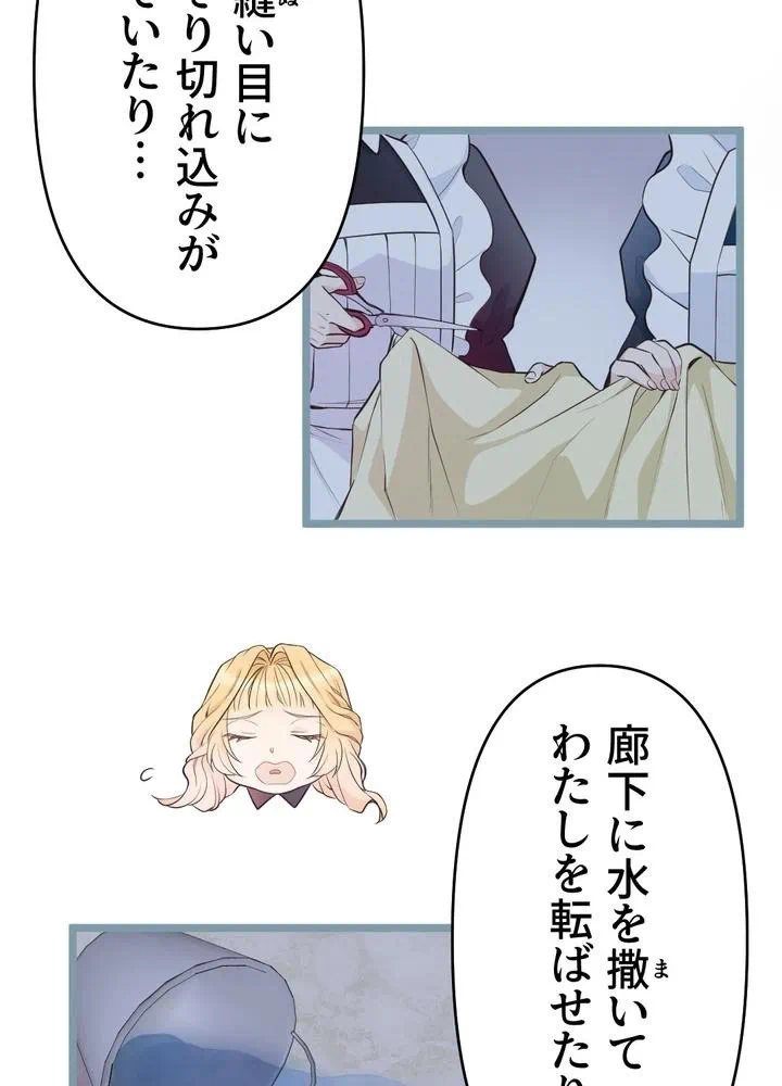 Kamen Reijou no Fukushuu Konyaku Chapter 12 26ページ