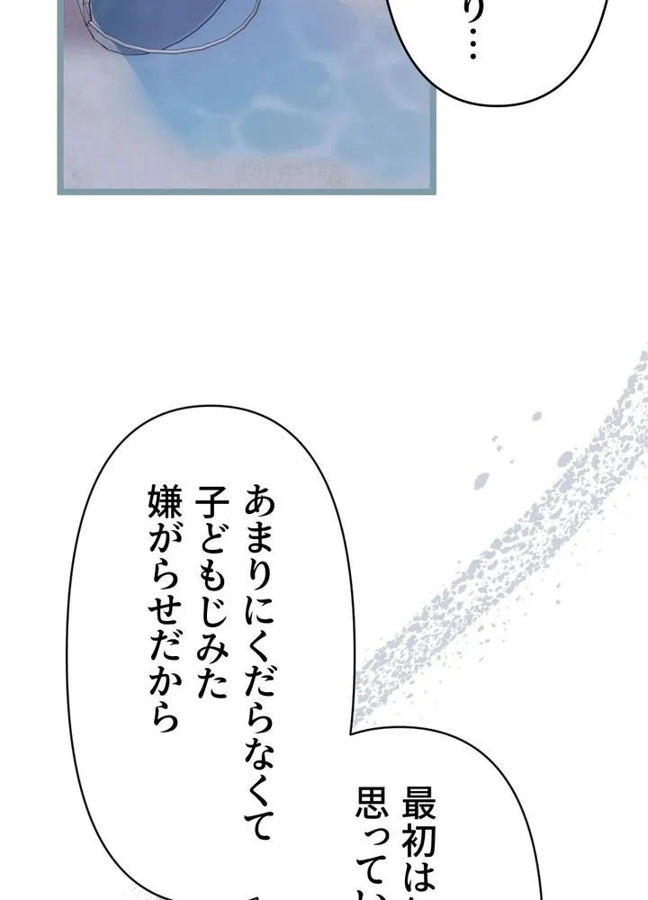 Kamen Reijou no Fukushuu Konyaku Chapter 12 27ページ