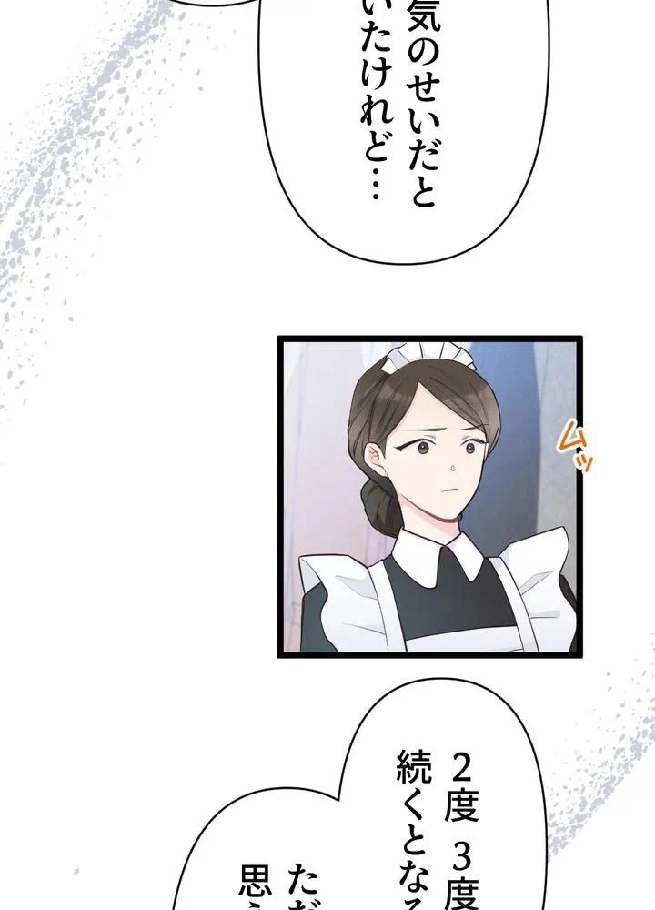 Kamen Reijou no Fukushuu Konyaku Chapter 12 28ページ