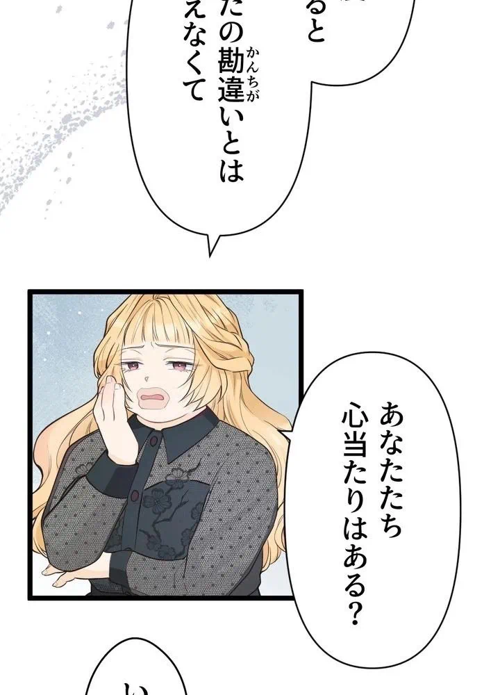 Kamen Reijou no Fukushuu Konyaku Chapter 12 29ページ