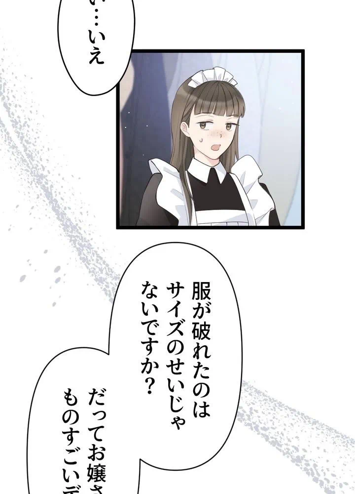 Kamen Reijou no Fukushuu Konyaku Chapter 12 30ページ