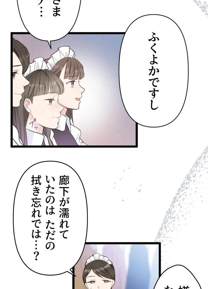 Kamen Reijou no Fukushuu Konyaku Chapter 12 31ページ