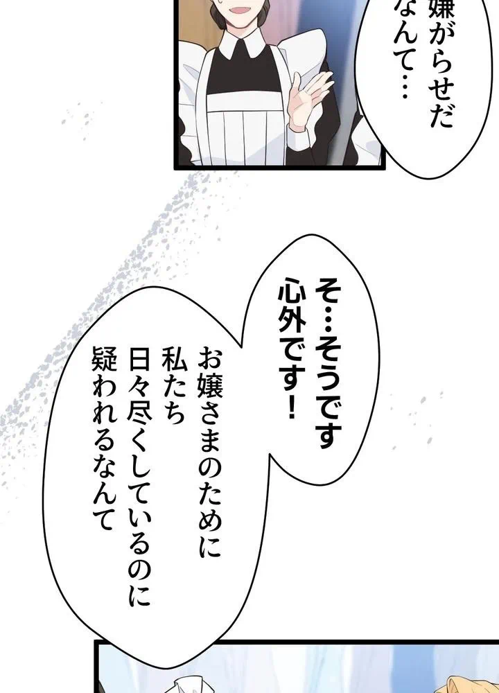 Kamen Reijou no Fukushuu Konyaku Chapter 12 32ページ