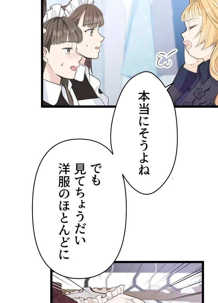 Kamen Reijou no Fukushuu Konyaku Chapter 12 33ページ