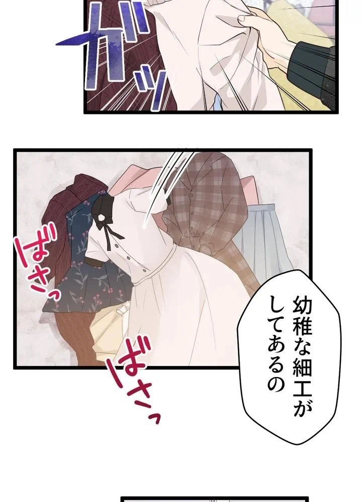 Kamen Reijou no Fukushuu Konyaku Chapter 12 34ページ