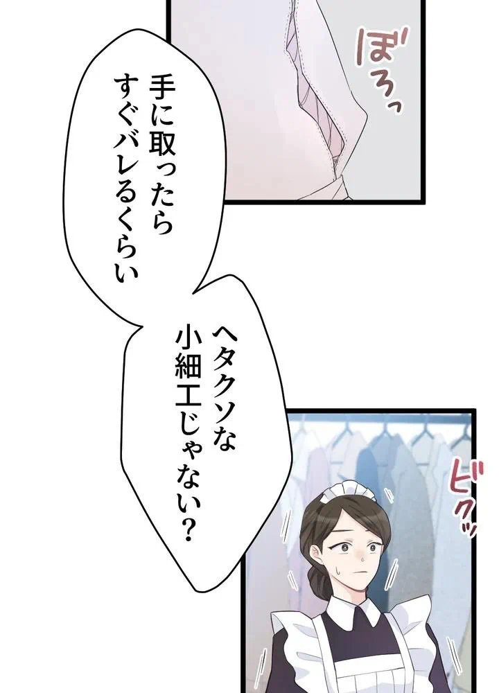 Kamen Reijou no Fukushuu Konyaku Chapter 12 35ページ