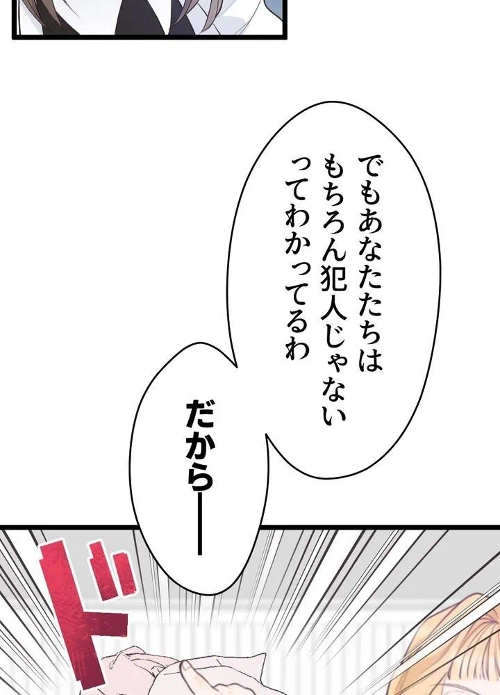 Kamen Reijou no Fukushuu Konyaku Chapter 12 37ページ