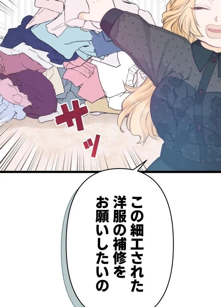 Kamen Reijou no Fukushuu Konyaku Chapter 12 38ページ