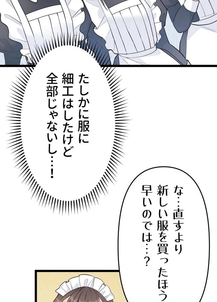 Kamen Reijou no Fukushuu Konyaku Chapter 12 40ページ