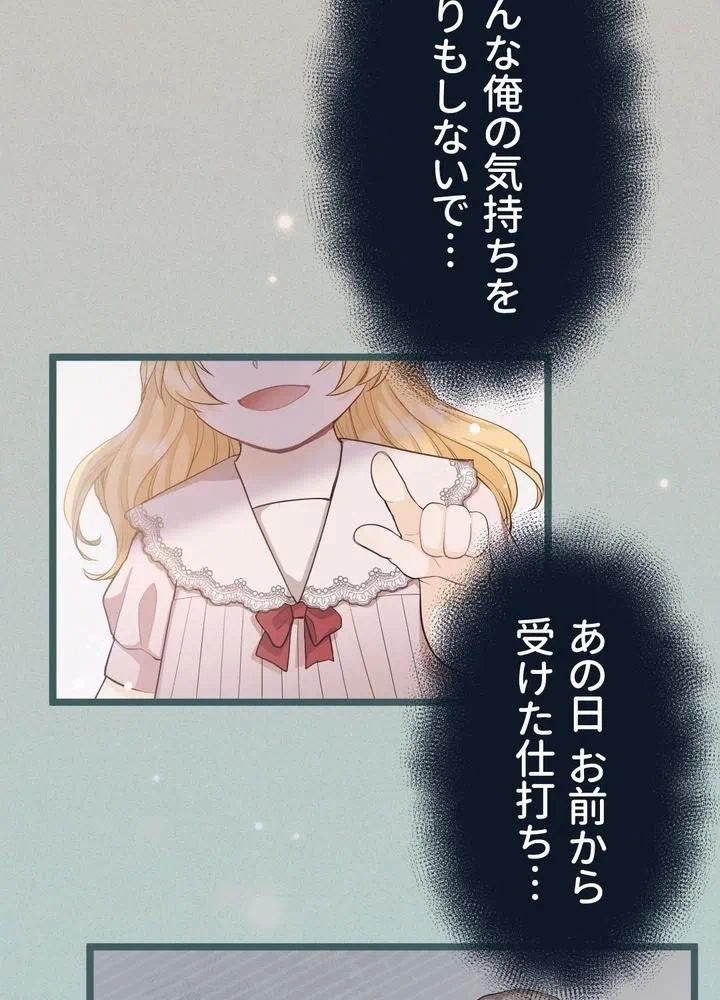 Kamen Reijou no Fukushuu Konyaku Chapter 12 5ページ