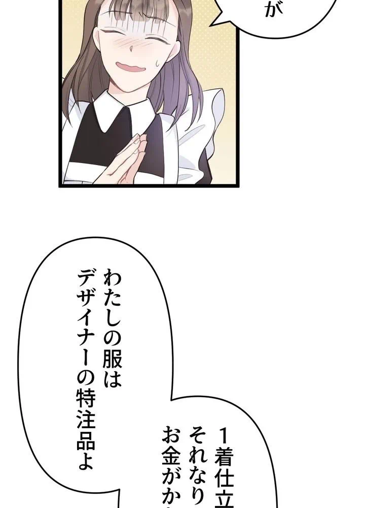 Kamen Reijou no Fukushuu Konyaku Chapter 12 41ページ