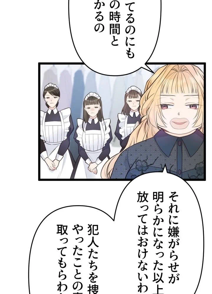Kamen Reijou no Fukushuu Konyaku Chapter 12 42ページ
