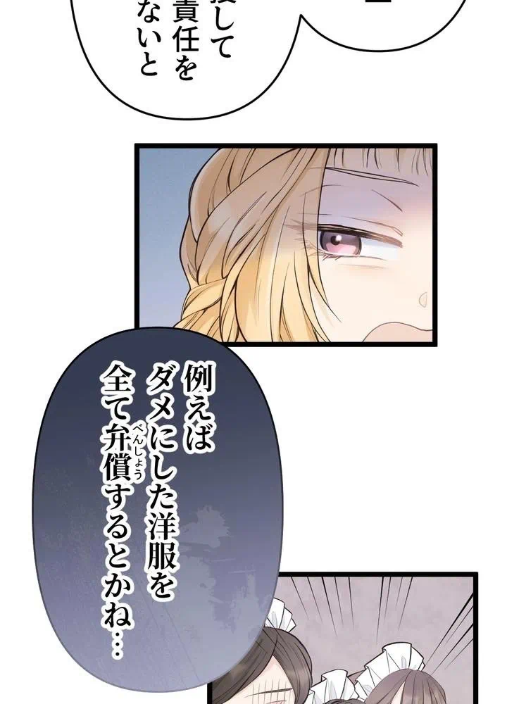 Kamen Reijou no Fukushuu Konyaku Chapter 12 43ページ