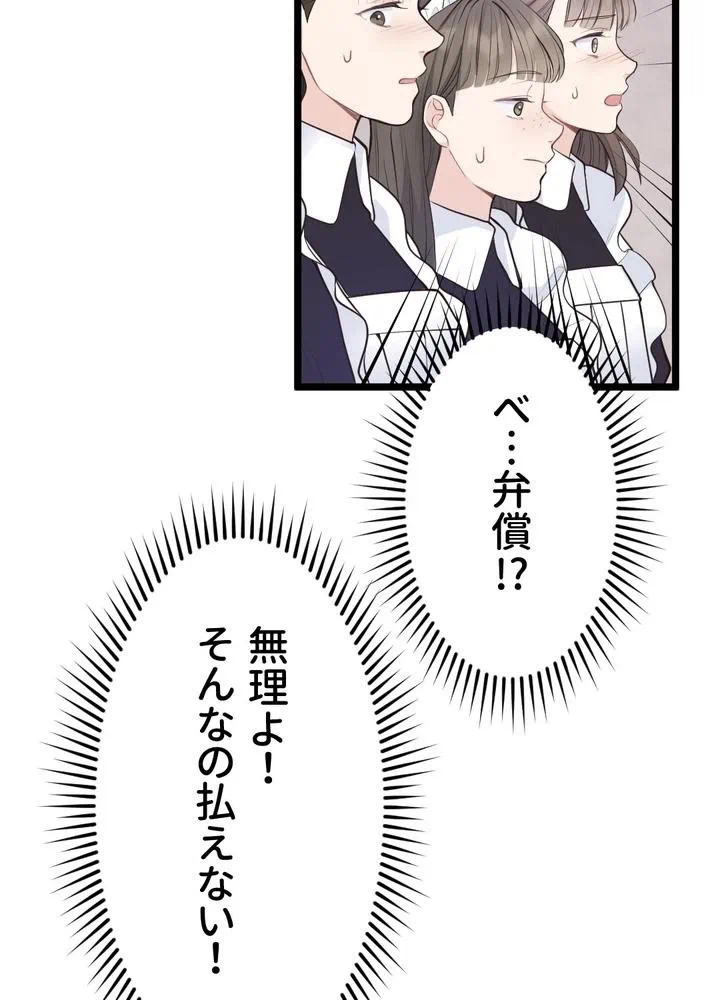 Kamen Reijou no Fukushuu Konyaku Chapter 12 44ページ