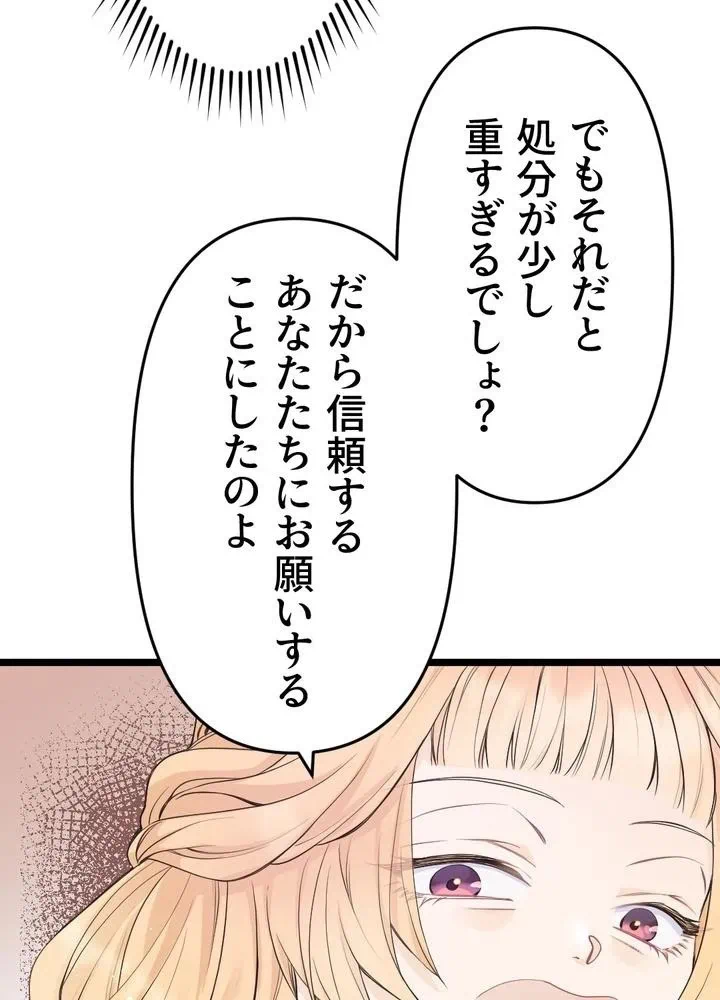 Kamen Reijou no Fukushuu Konyaku Chapter 12 45ページ