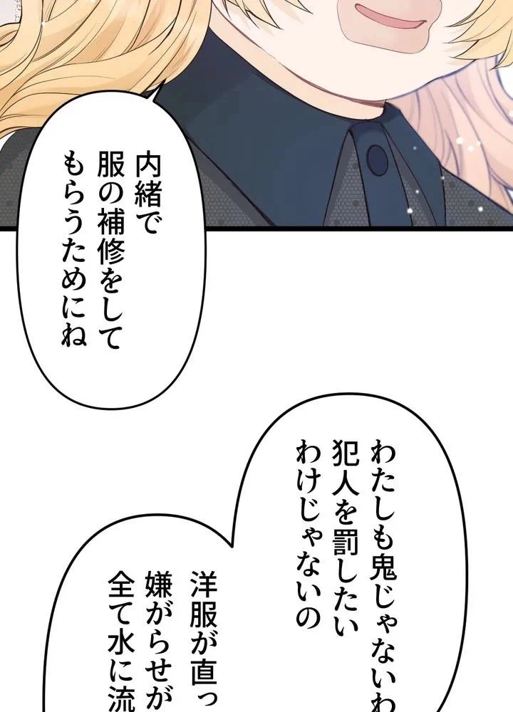 Kamen Reijou no Fukushuu Konyaku Chapter 12 46ページ