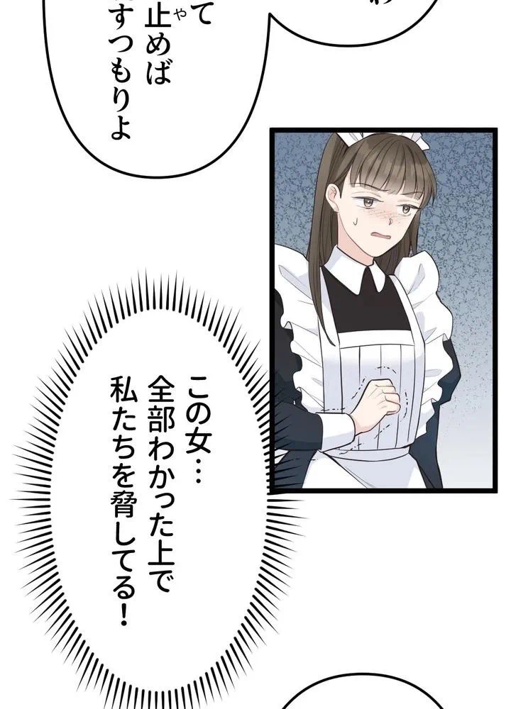 Kamen Reijou no Fukushuu Konyaku Chapter 12 47ページ