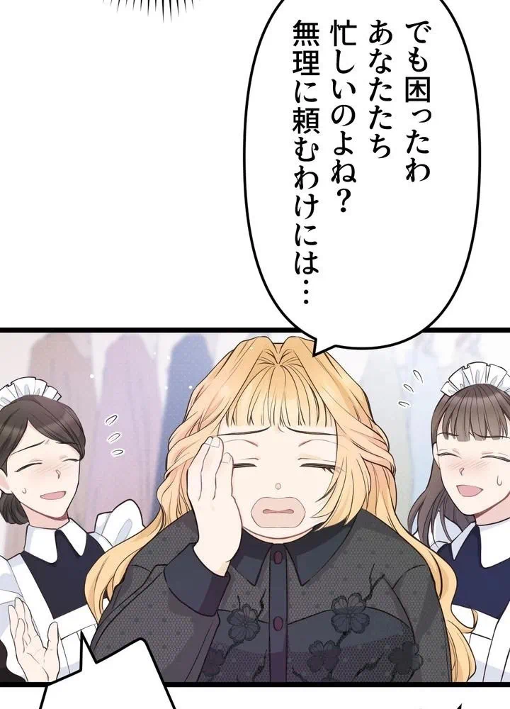 Kamen Reijou no Fukushuu Konyaku Chapter 12 48ページ