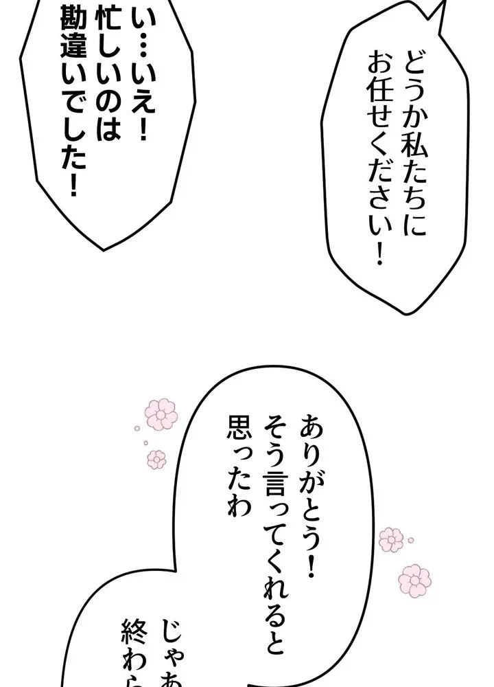 Kamen Reijou no Fukushuu Konyaku Chapter 12 49ページ