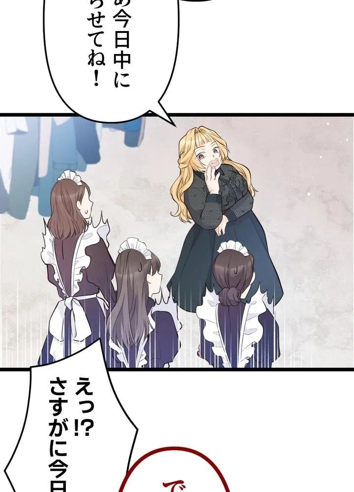 Kamen Reijou no Fukushuu Konyaku Chapter 12 50ページ