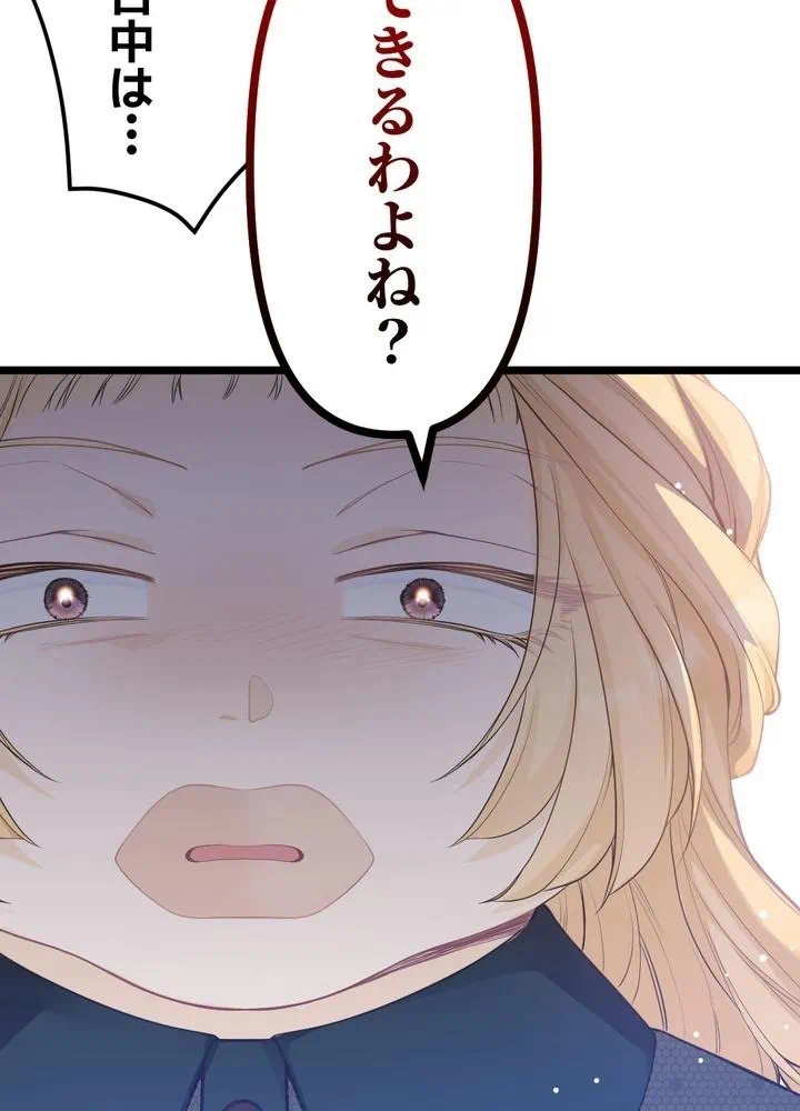 Kamen Reijou no Fukushuu Konyaku Chapter 12 51ページ