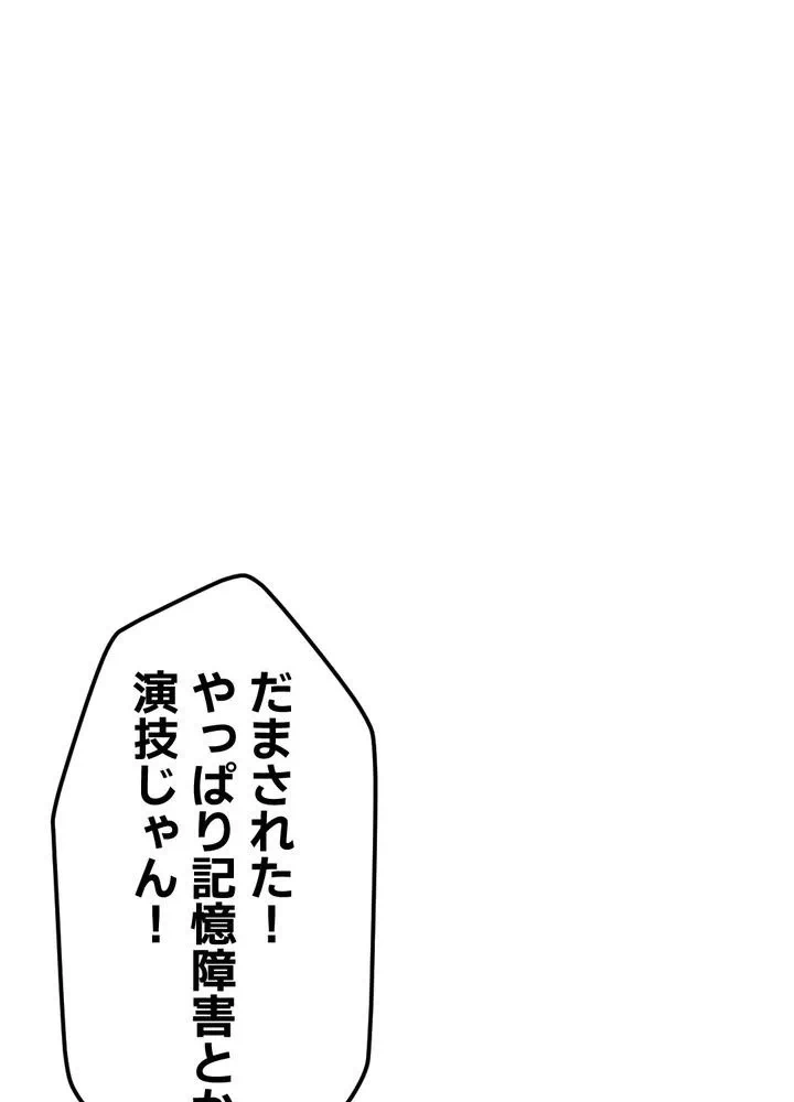 Kamen Reijou no Fukushuu Konyaku Chapter 12 53ページ