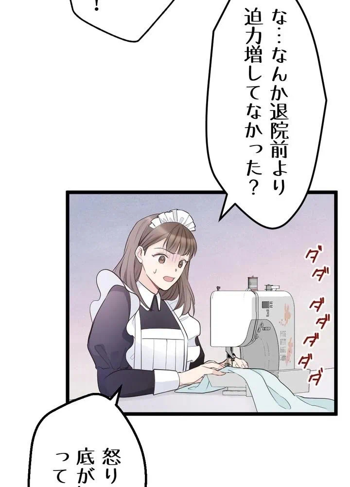 Kamen Reijou no Fukushuu Konyaku Chapter 12 55ページ