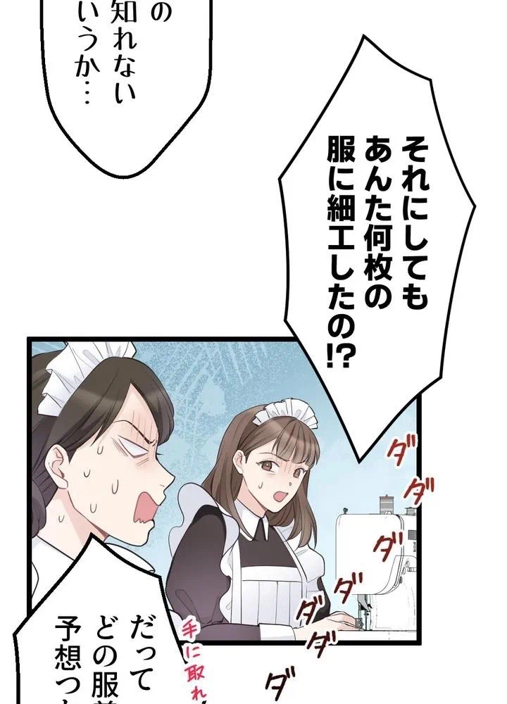Kamen Reijou no Fukushuu Konyaku Chapter 12 56ページ