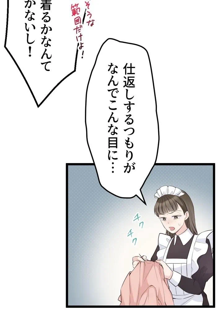 Kamen Reijou no Fukushuu Konyaku Chapter 12 57ページ